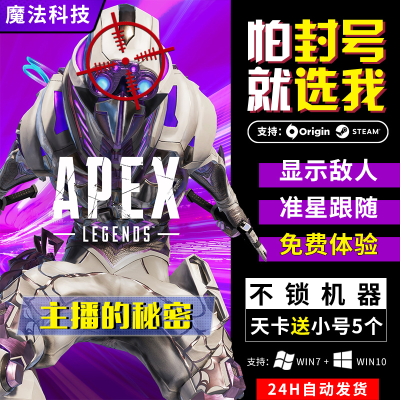 APEX辅助-太阳神辅助